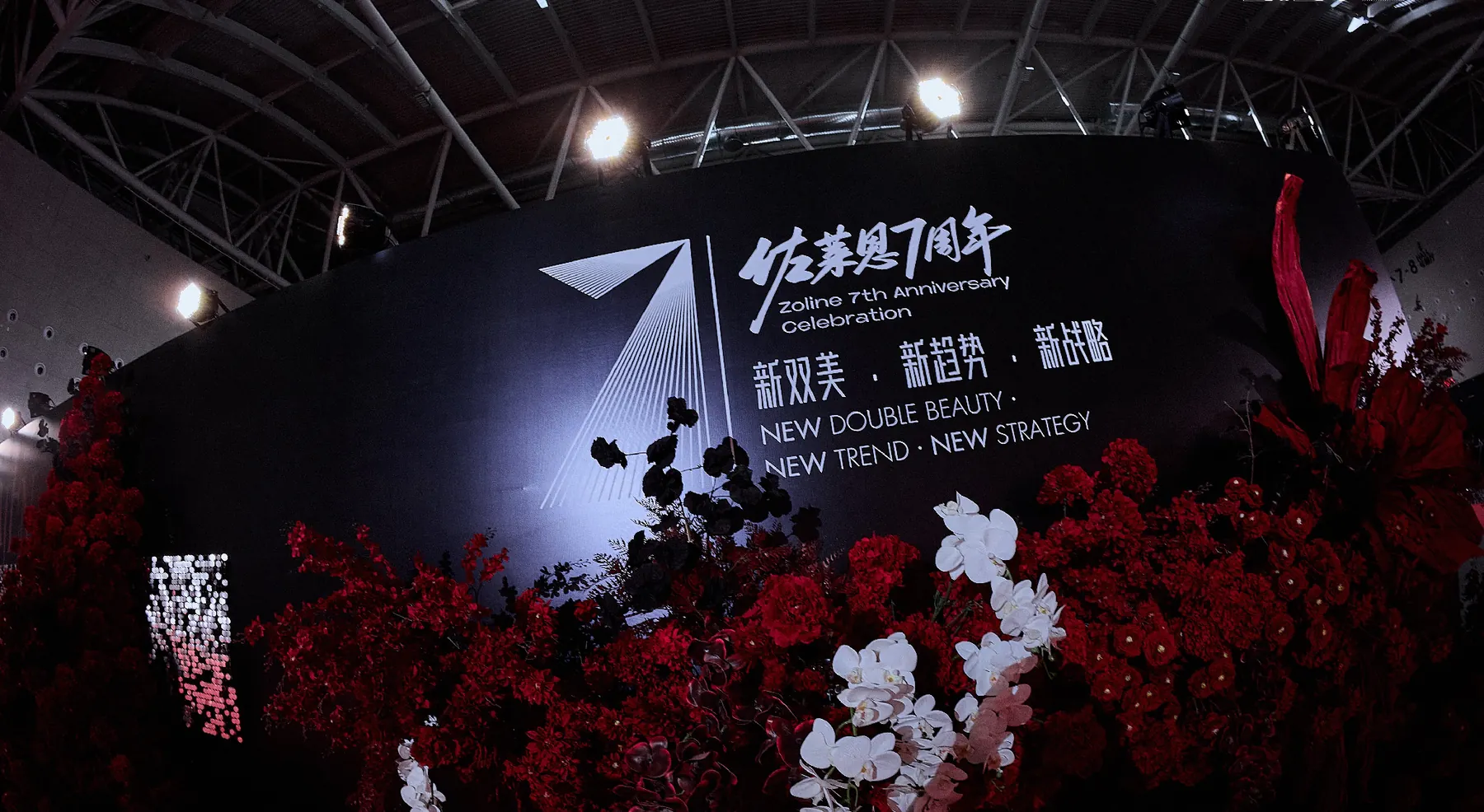 佐莱恩集团全球新双美峰会
