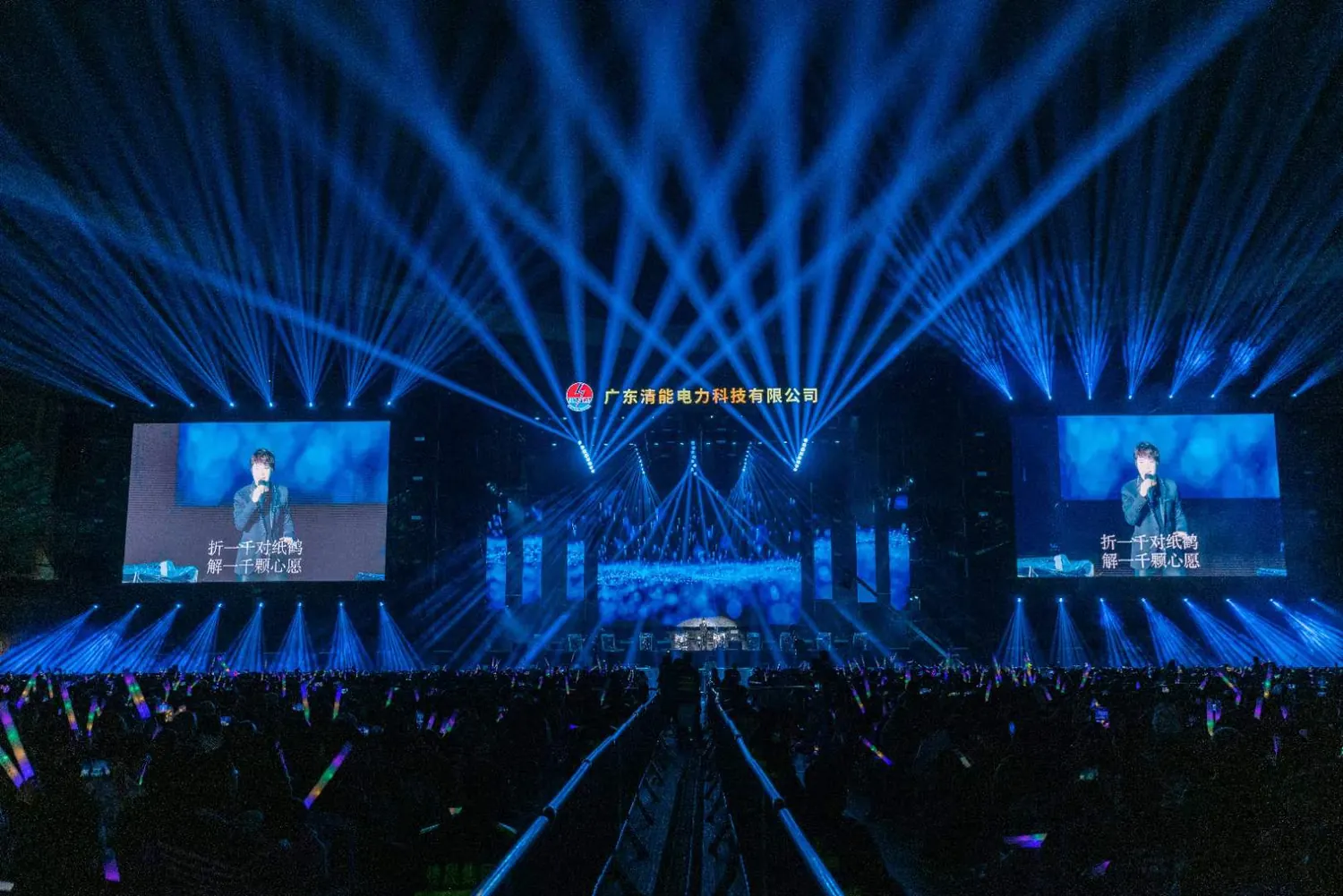 星耀凤城·清能之夜新年群星演唱会 - 3