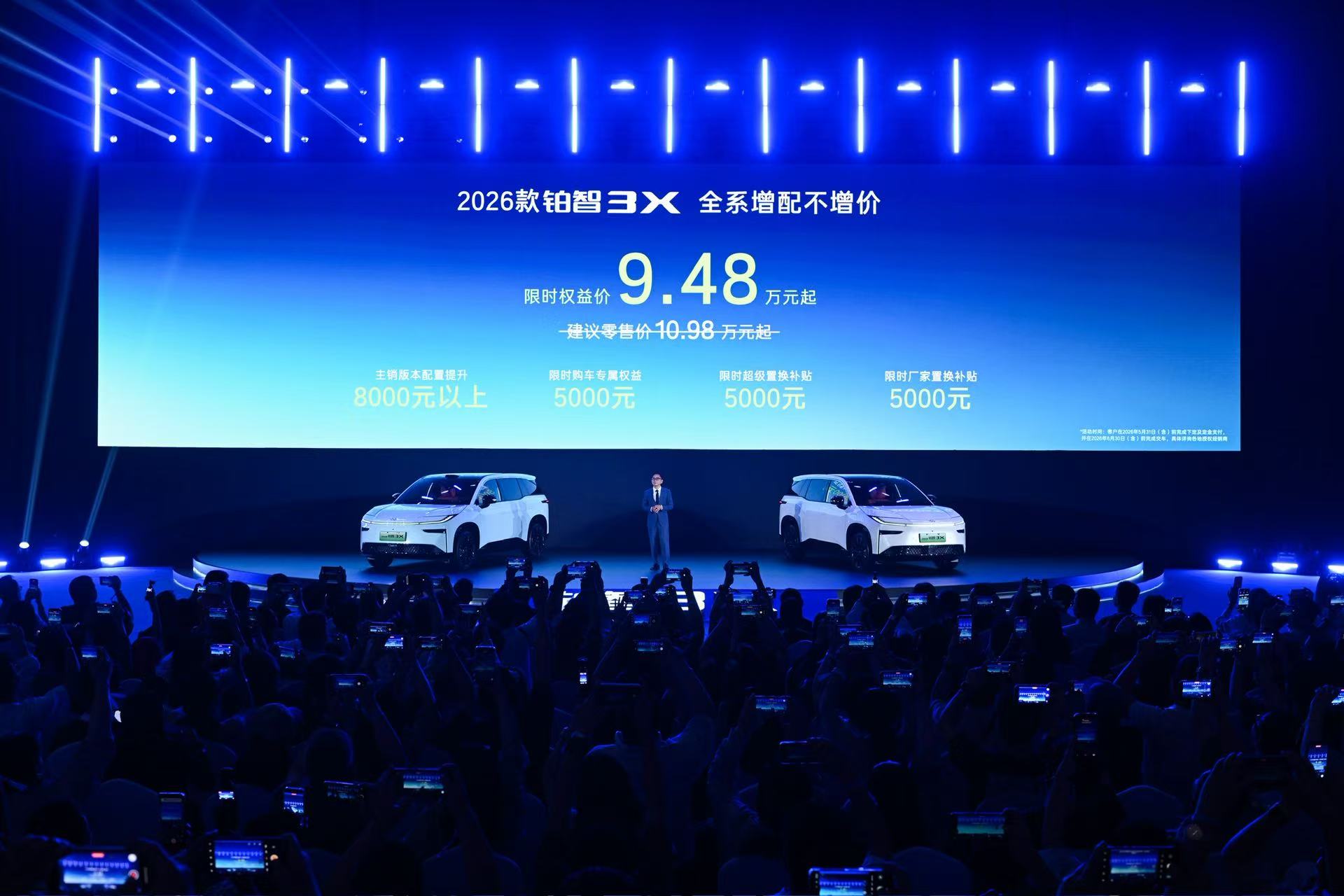 铂智 3X 2026 款价格发布时刻