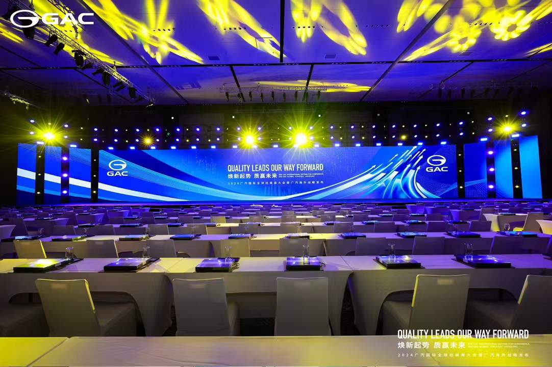 2024 广汽国际全球合作伙伴大会现场