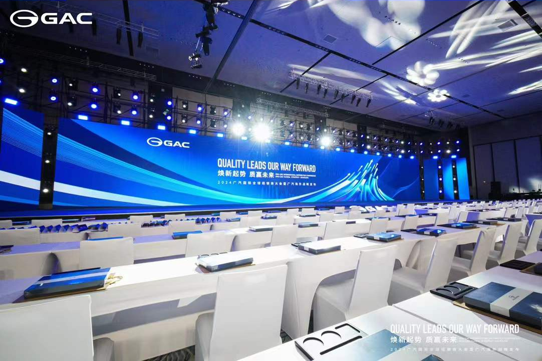 2024 广汽国际全球合作伙伴大会现场图 4