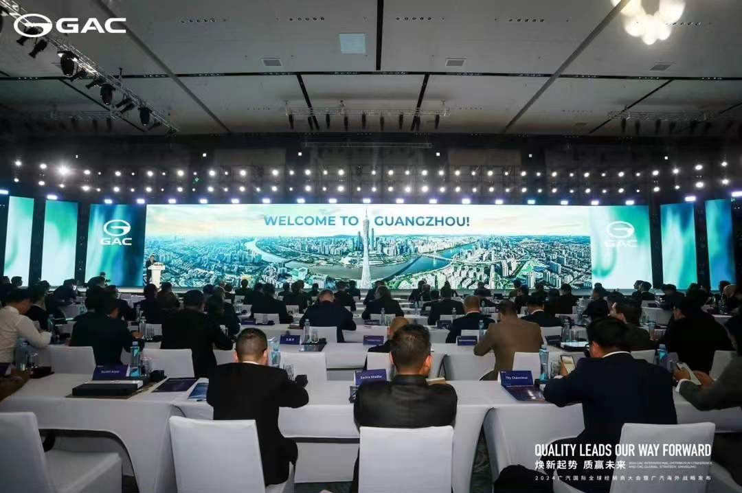 2024 广汽国际全球合作伙伴大会现场图 18