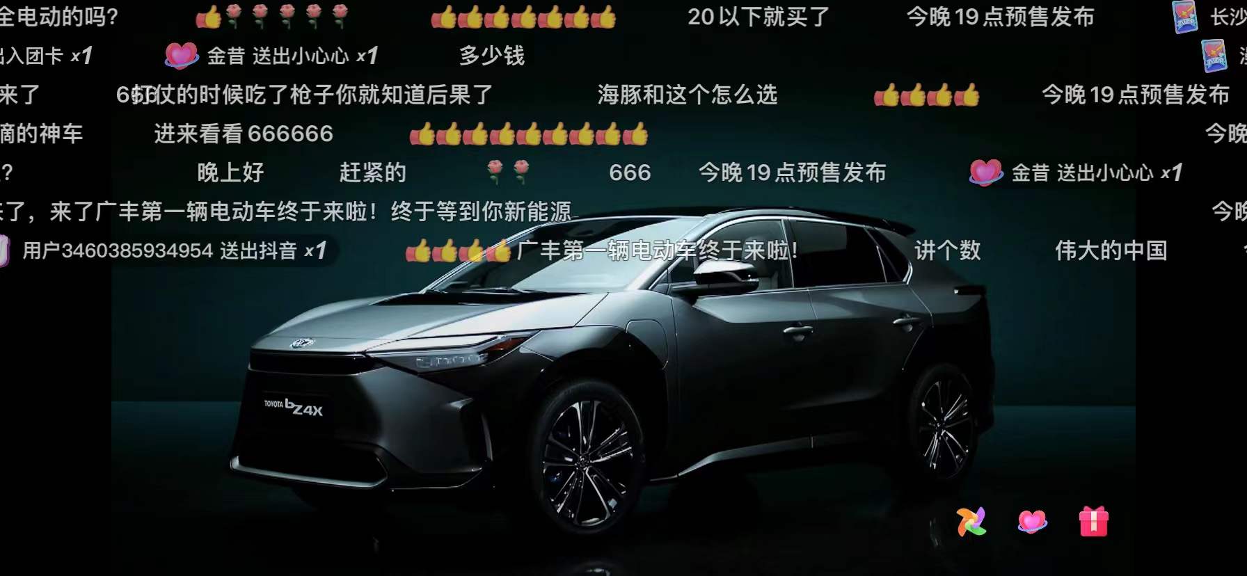 广汽丰田 bZ4X 预售发布会现场