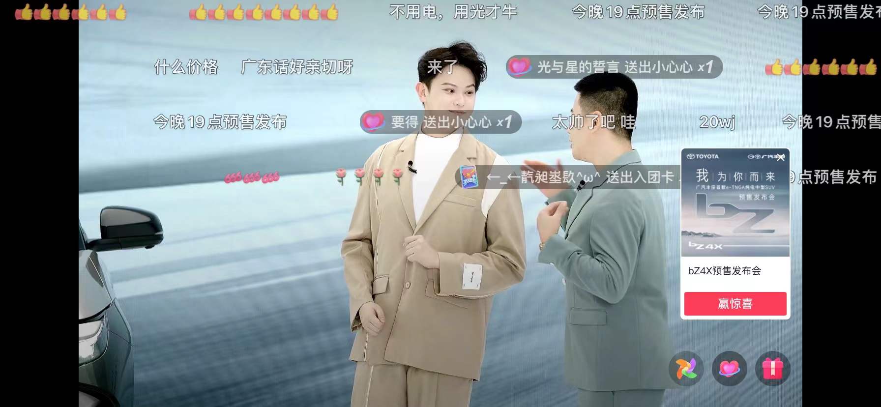 广汽丰田 bZ4X 预售发布会现场图 2
