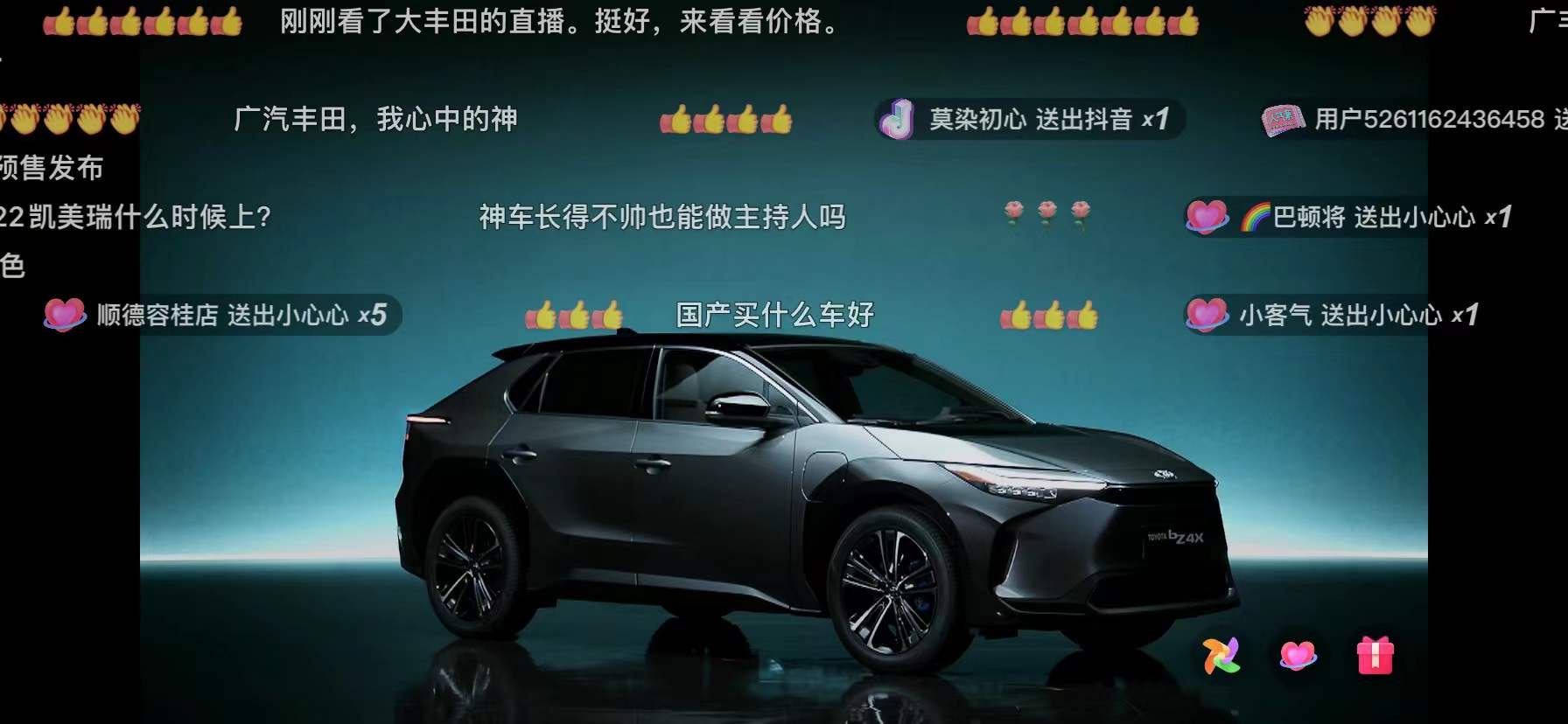 广汽丰田 bZ4X 预售发布会现场图 3