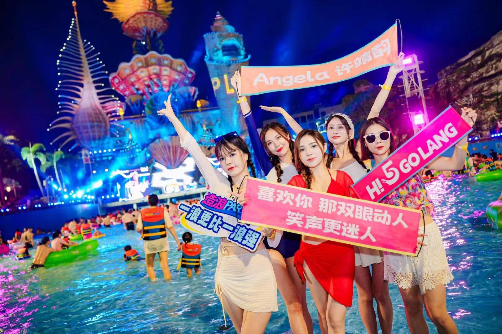HI 5 GOLANG｜2024 顺德玛雅海滩水公园海神山音乐季现场图 12