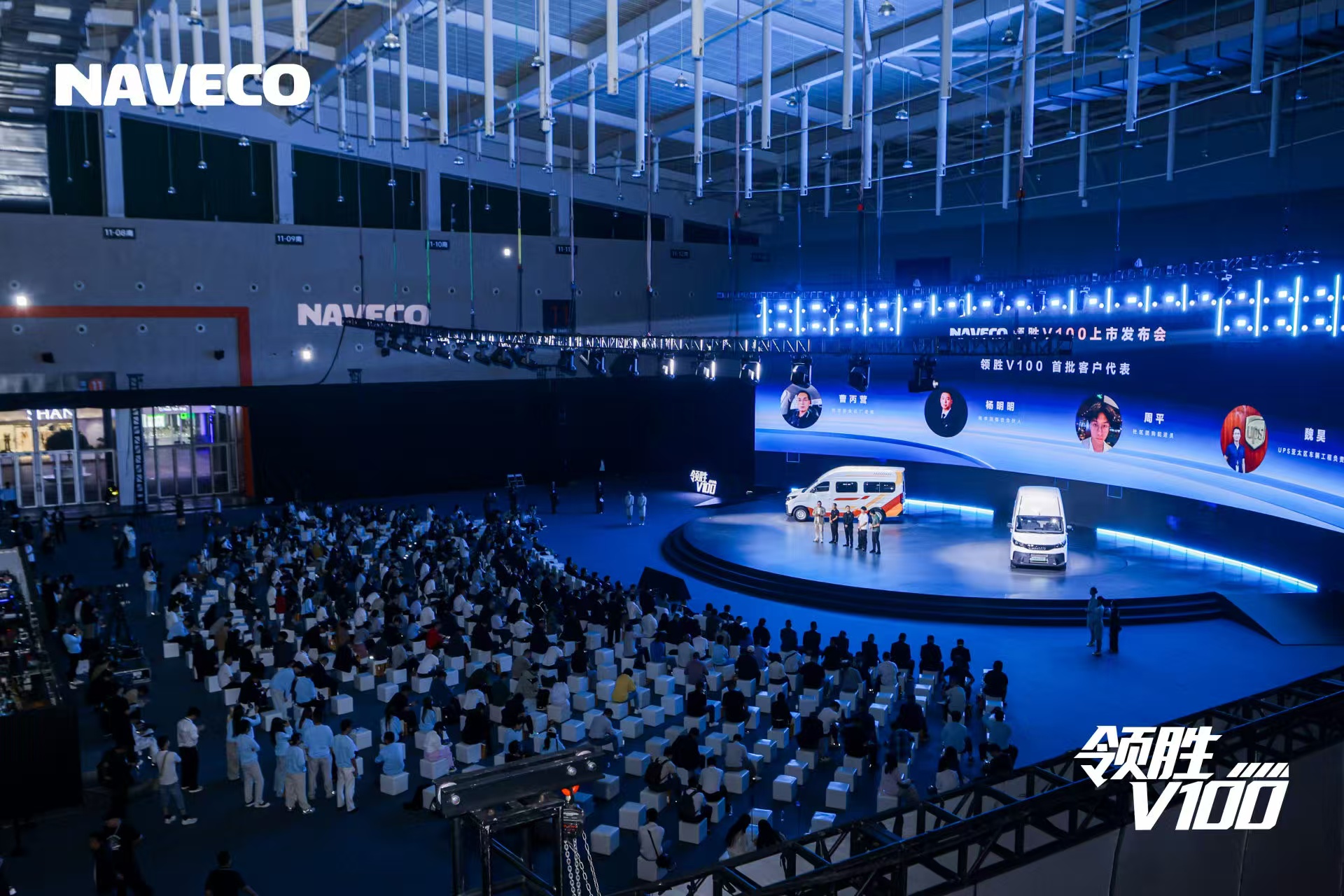 领胜 V100 上市发布会会场与观众全景