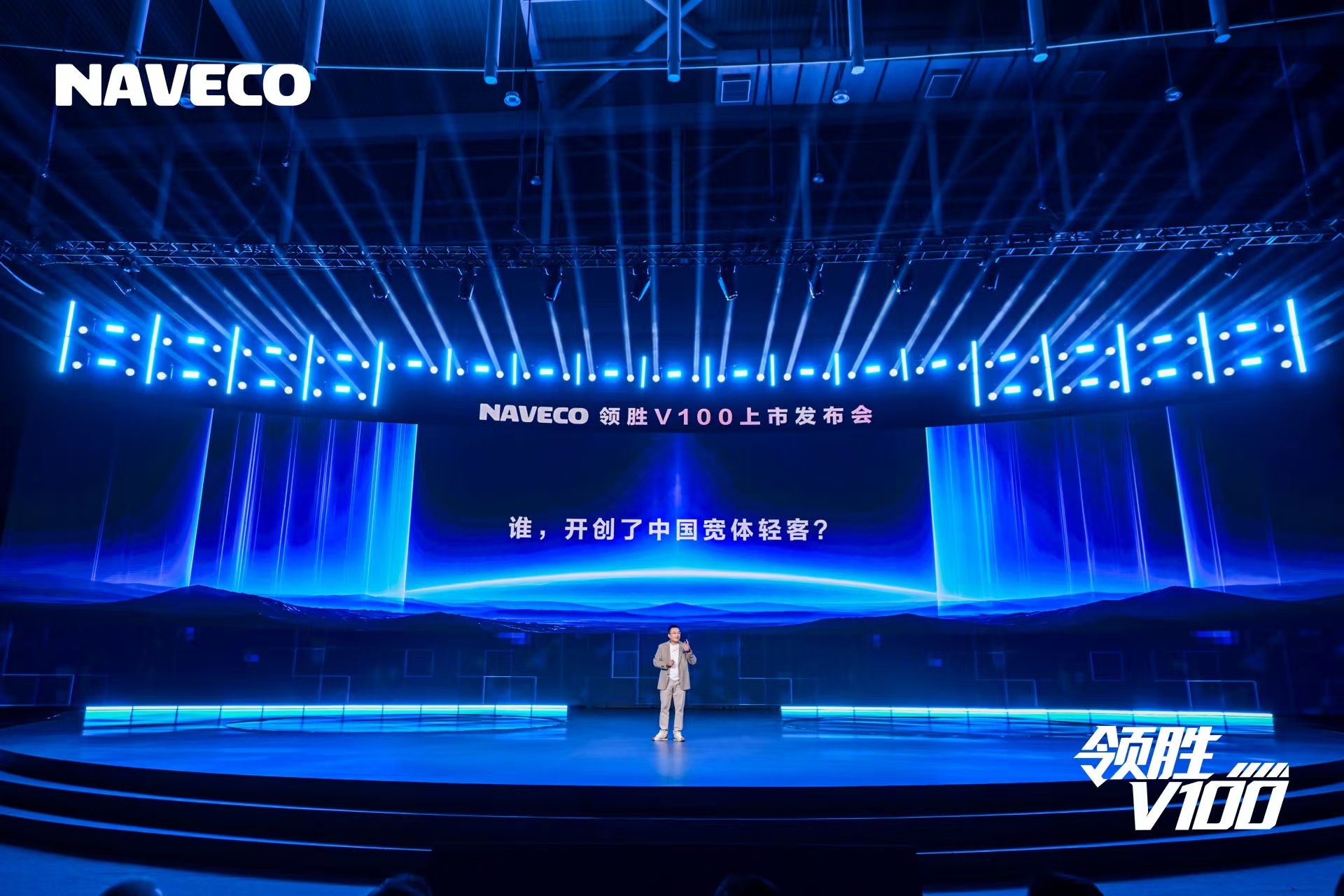 领胜 V100 上市发布会开场提问画面
