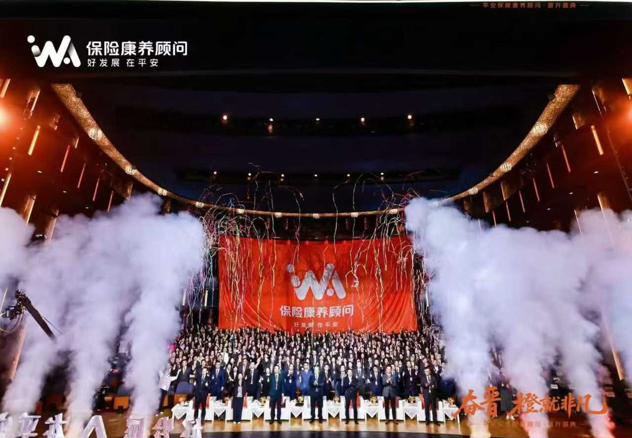 平安保险康养顾问晋升盛典团队合影
