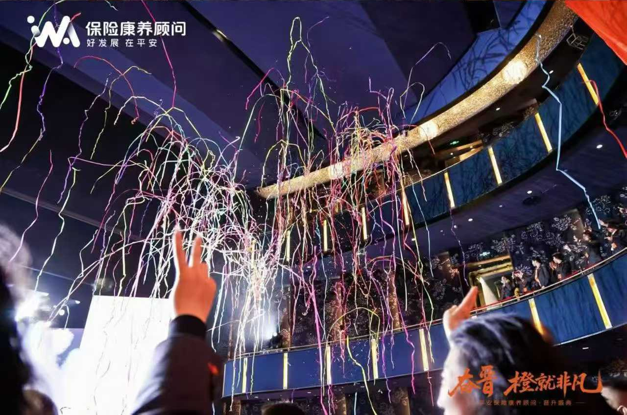 平安保险康养顾问晋升盛典彩带时刻