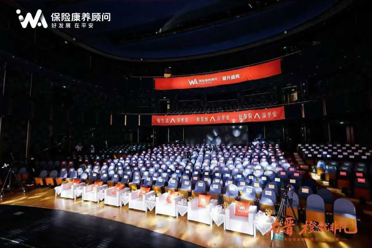 平安保险康养顾问晋升盛典观众席
