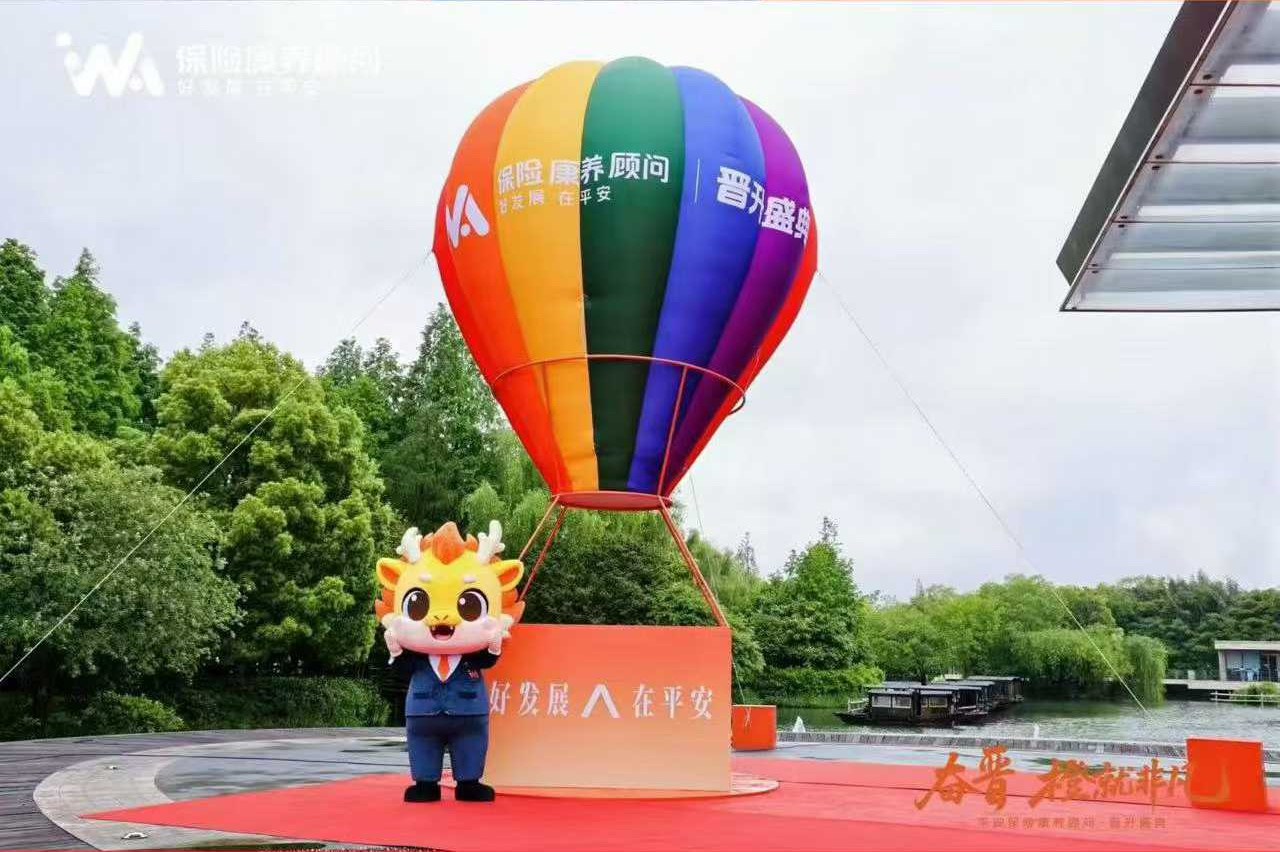 平安保险康养顾问晋升盛典热气球场景