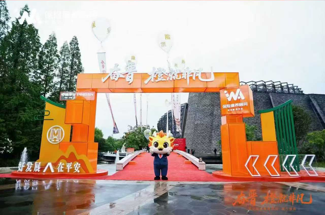 平安保险康养顾问晋升盛典主题门头