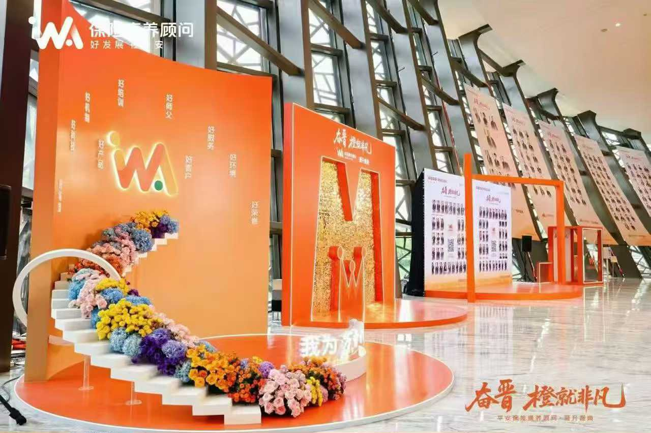 平安保险康养顾问晋升盛典大厅装置