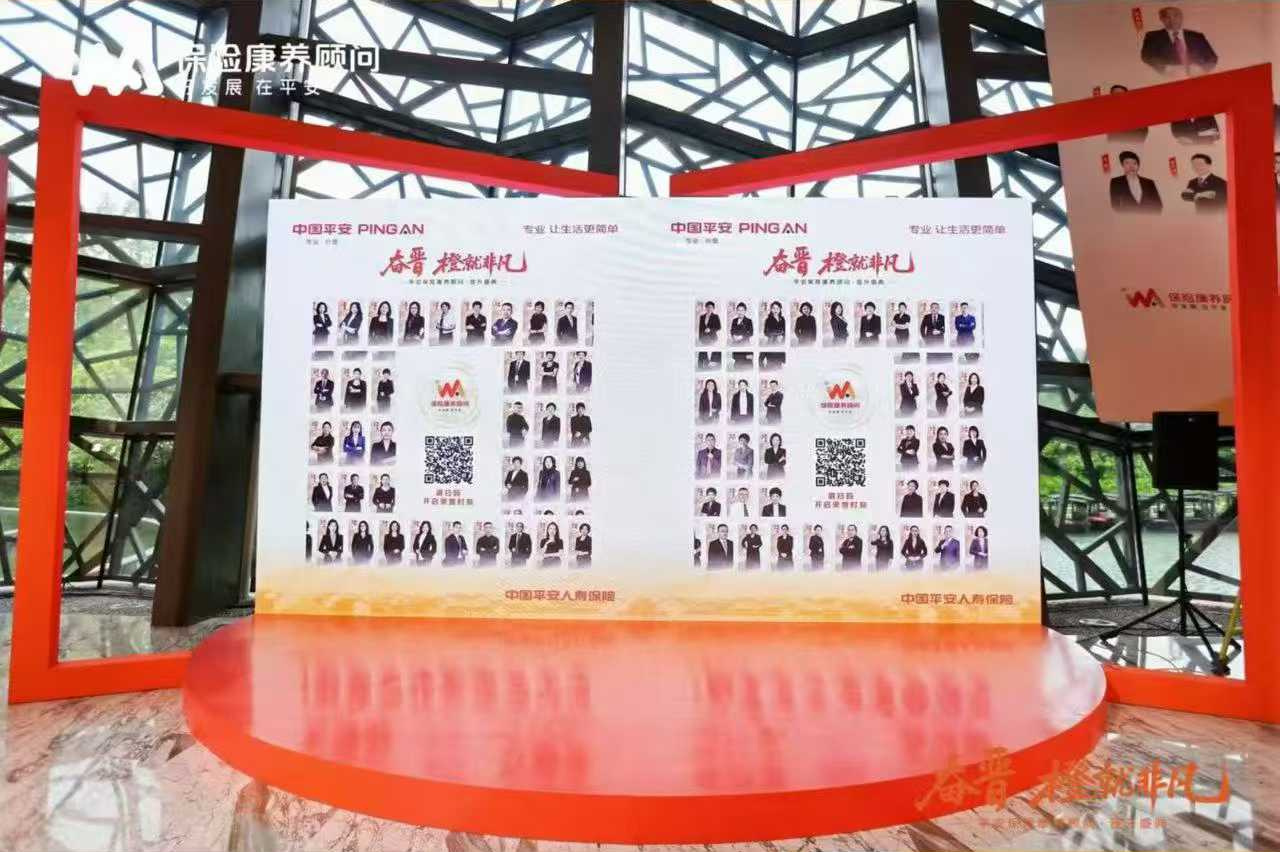 平安保险康养顾问晋升盛典人员展示墙