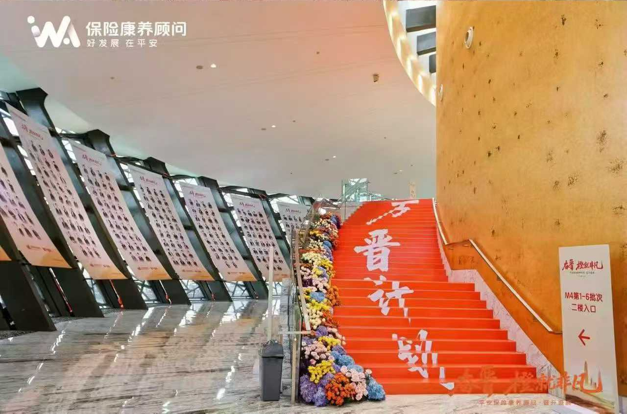 平安保险康养顾问晋升盛典荣誉阶梯