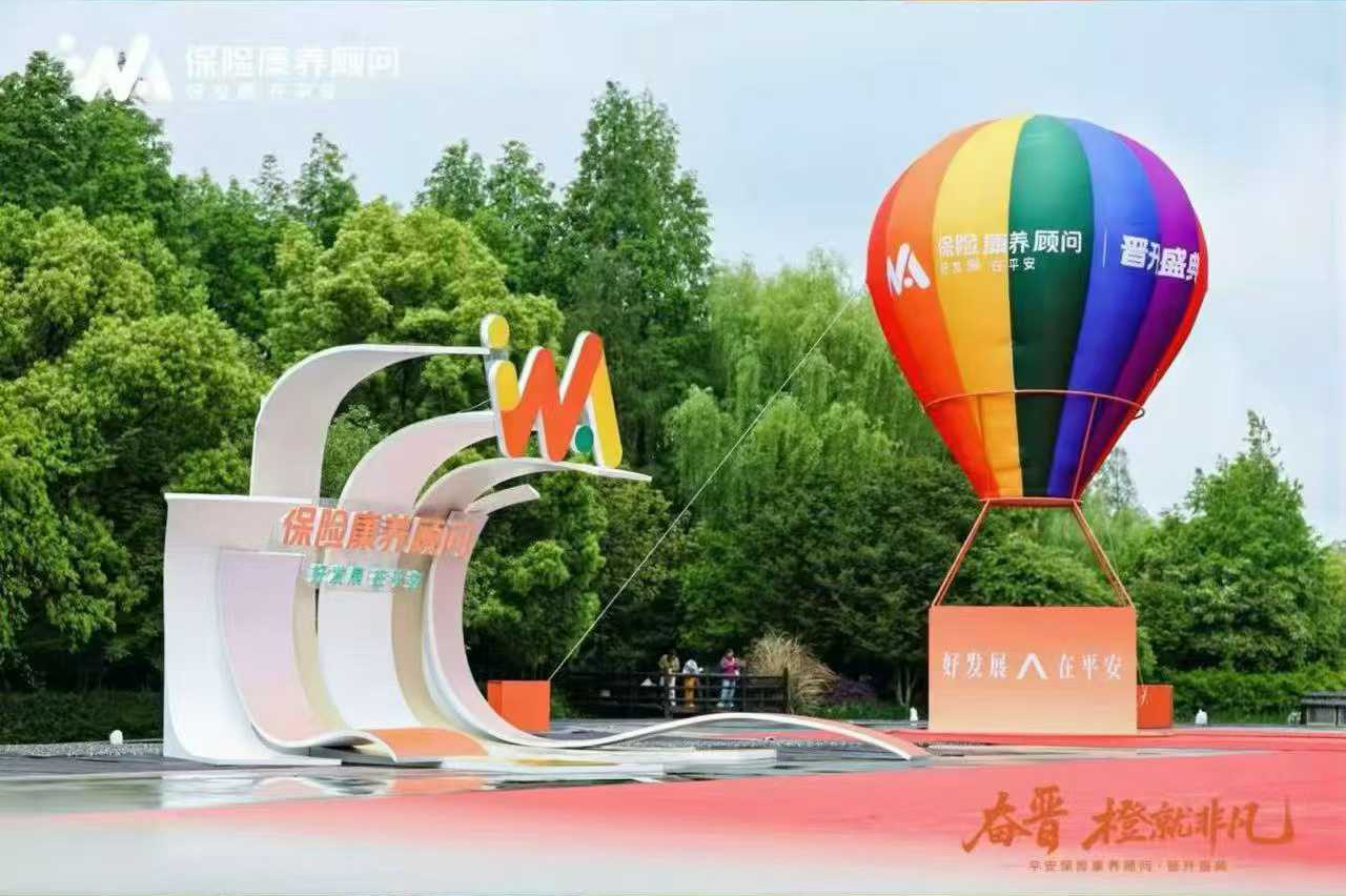 平安保险康养顾问晋升盛典户外装置
