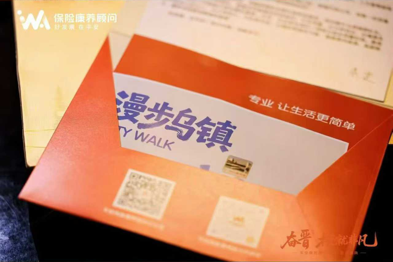 平安保险康养顾问晋升盛典城市漫步资料