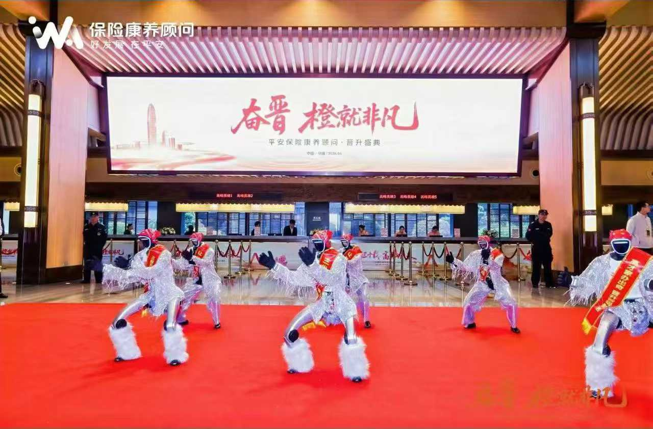 平安保险康养顾问晋升盛典大厅表演