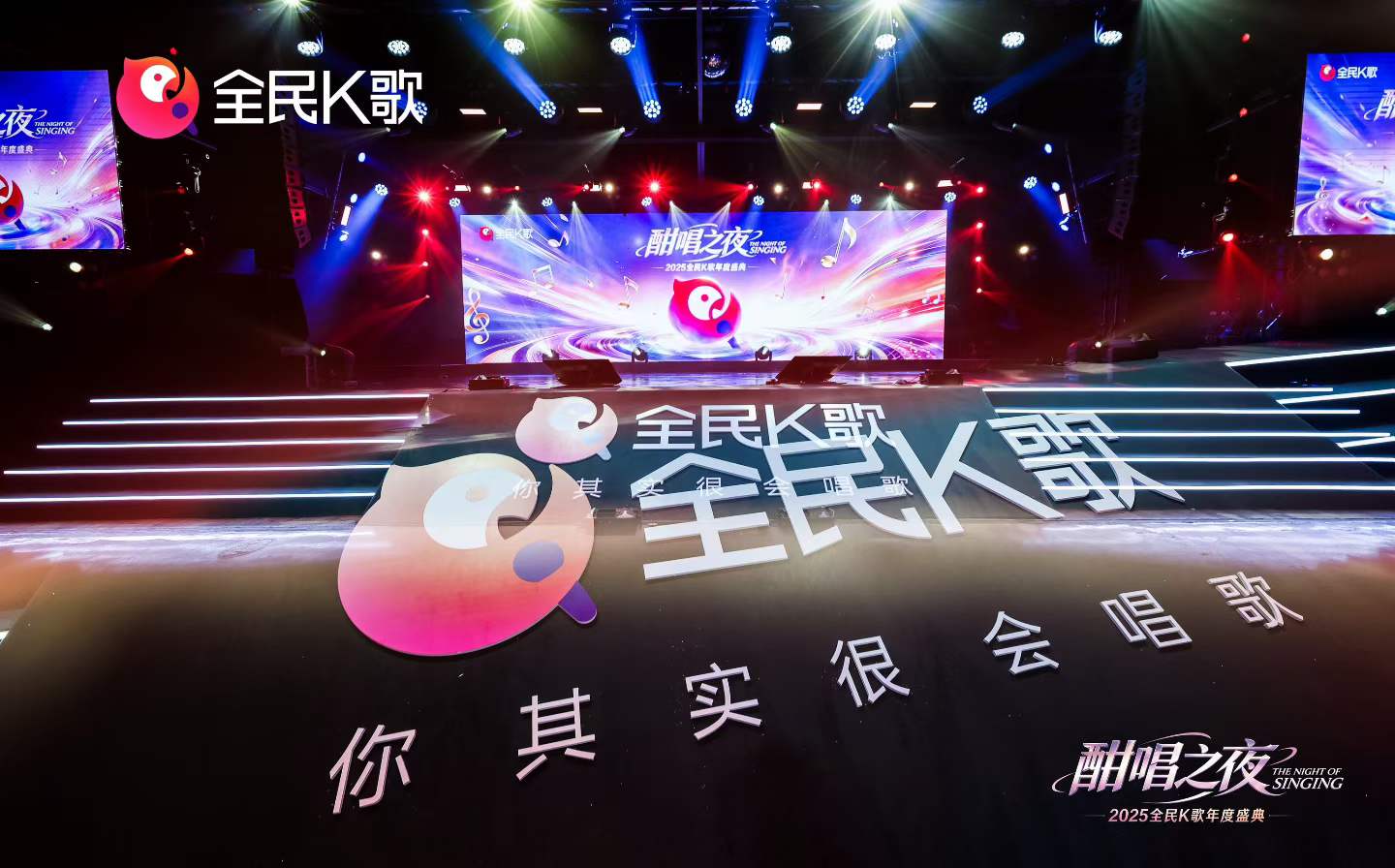 全民K歌酣唱之夜全景舞台