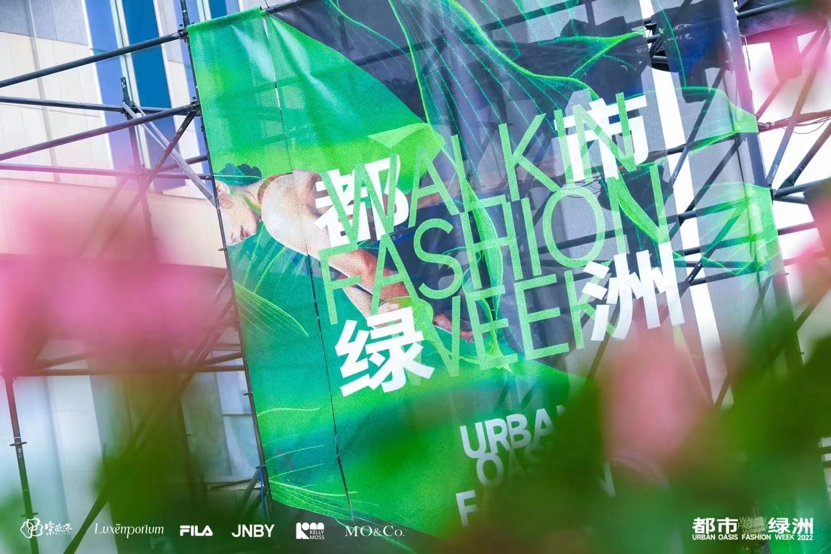 都市绿洲日间品牌装置