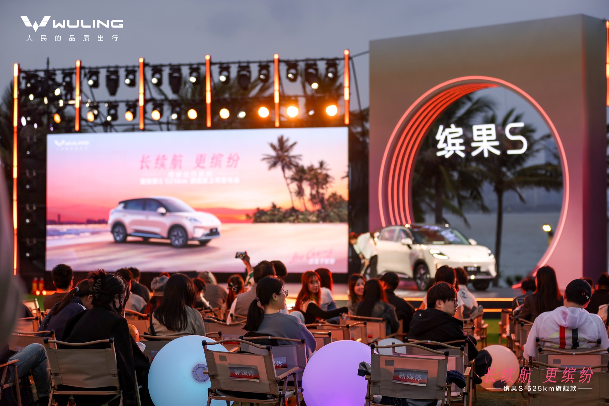 五菱缤果 S 户外上市发布会