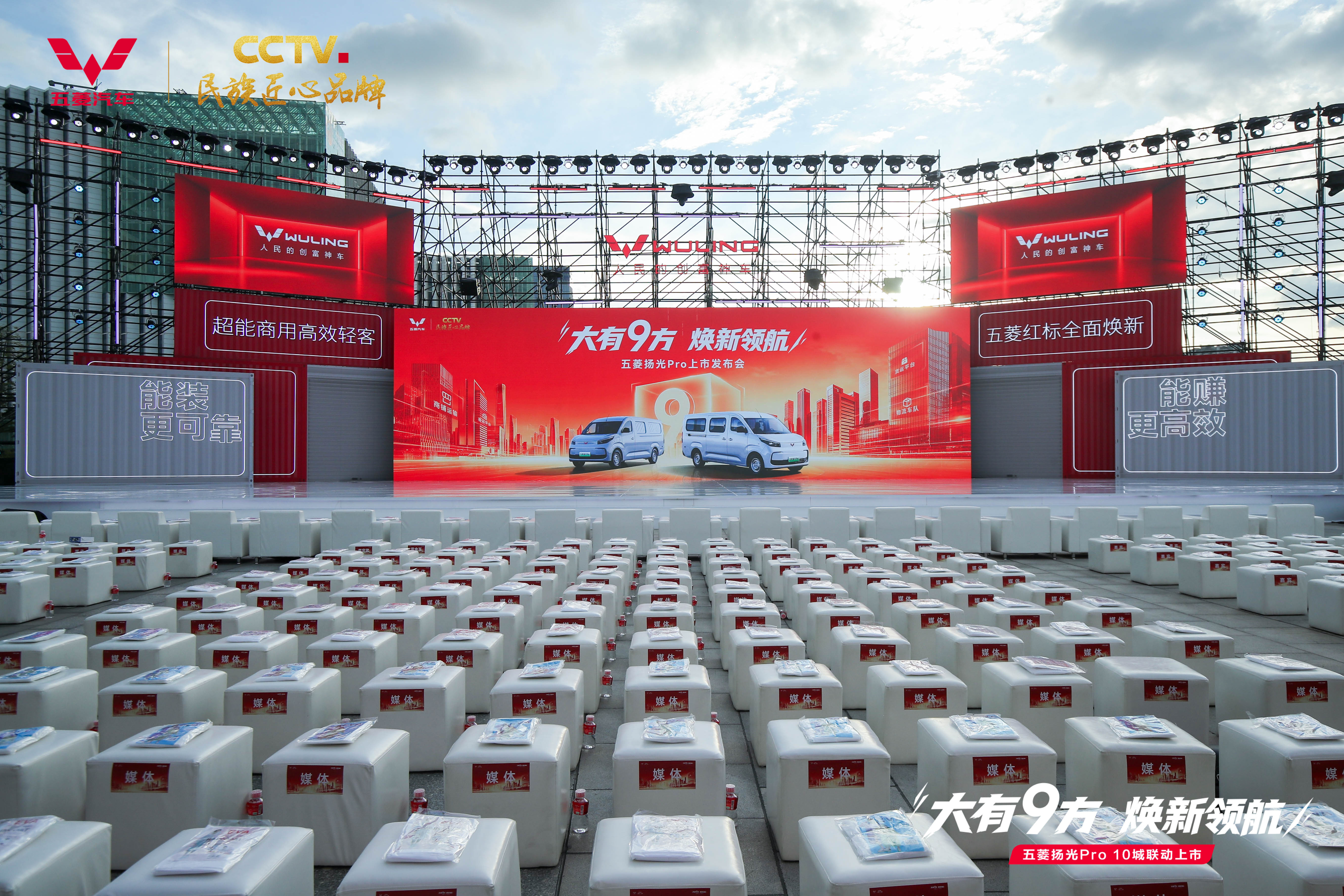 五菱扬光 Pro 发布会白天主舞台