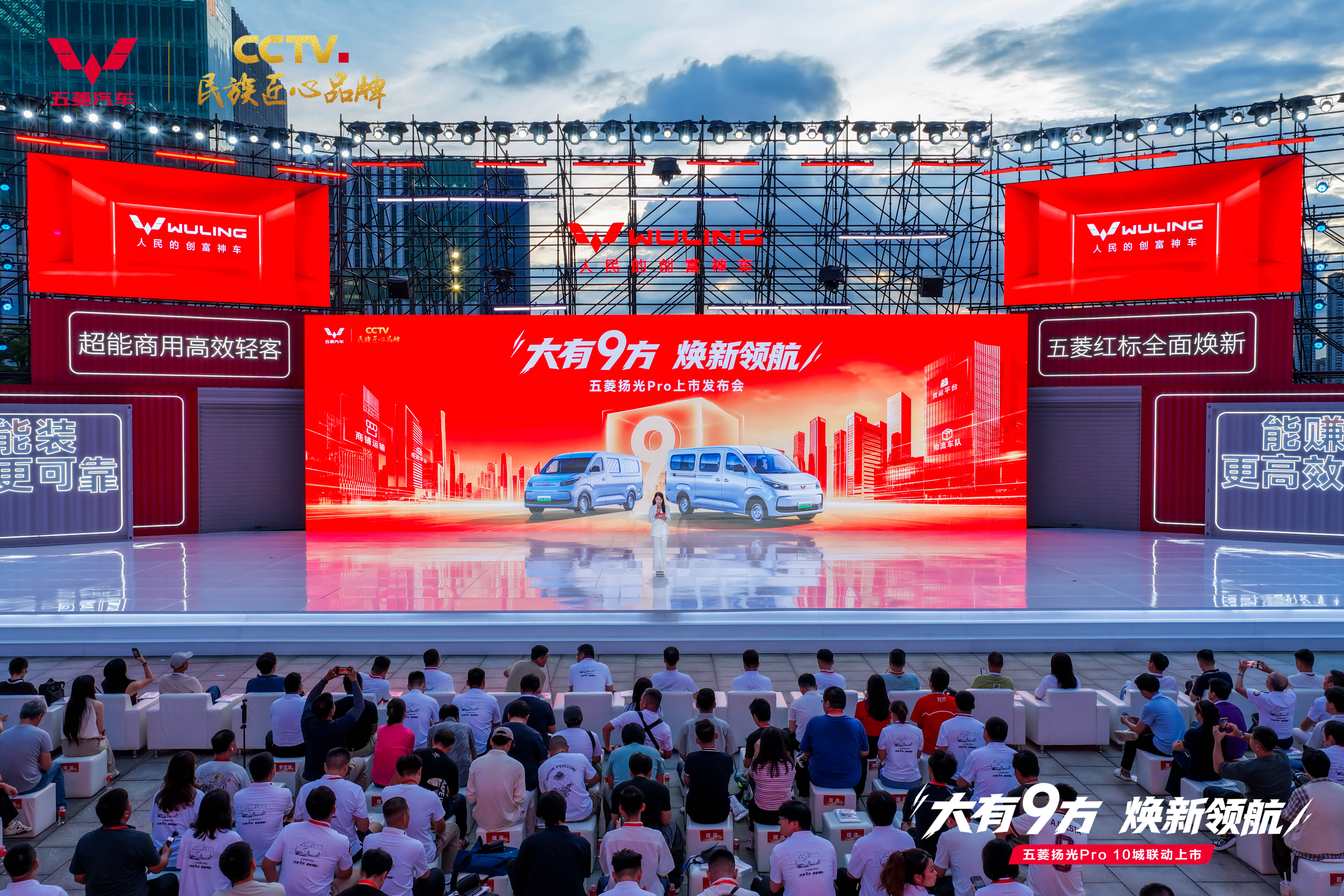 五菱扬光 Pro 发布会观众席