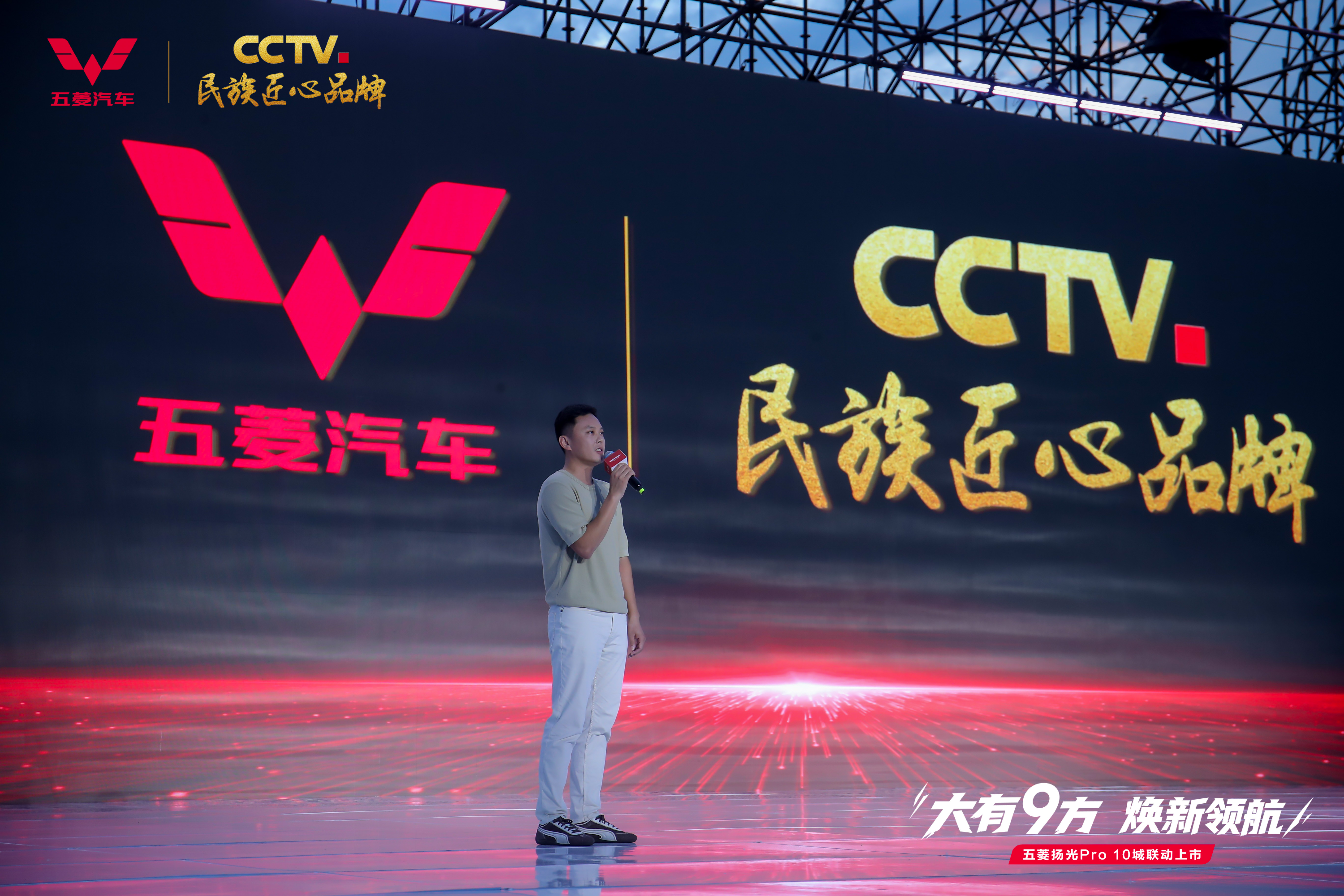 五菱扬光 Pro 主持人现场