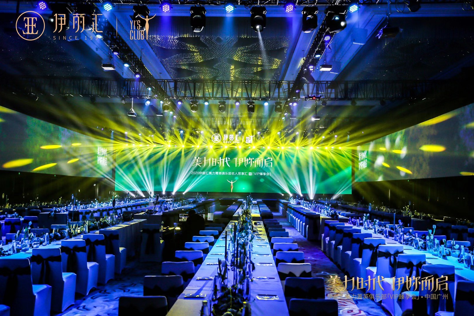 「美力时代 伊妳而启」2020 伊丽汇美力菁英俱乐部名人思享汇暨 VIP 臻享会现场图 7