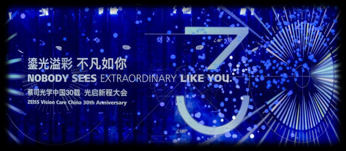 蔡司光学30周年主题视觉