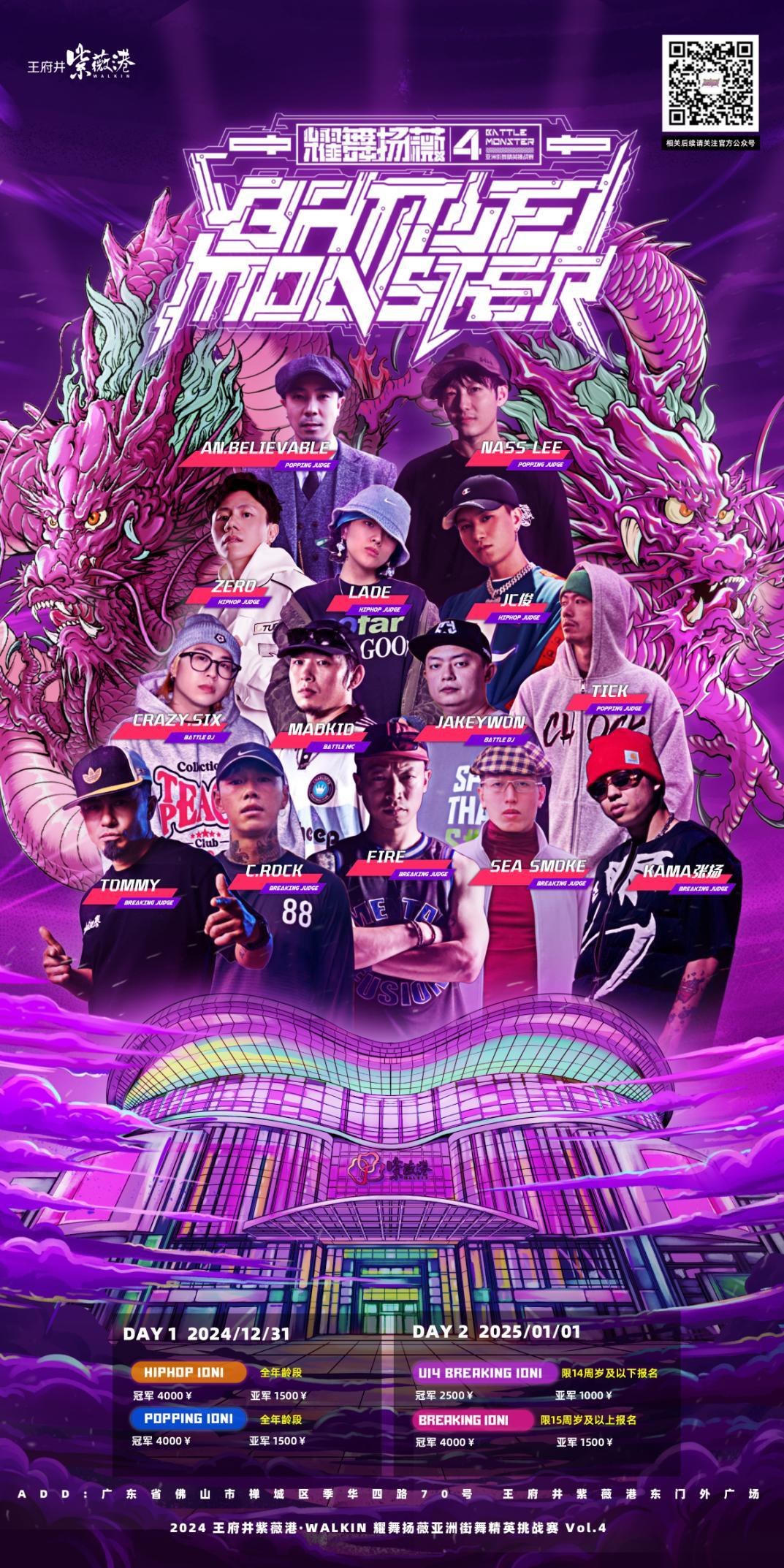 Battle Monster 亚洲街舞精英挑战赛（2021 / 2022 / 2023 / 2024 / 2025） - 10