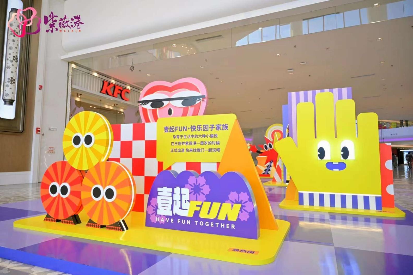 佛山王府井紫薇港壹起 FUN 一周年庆生派对 - 10