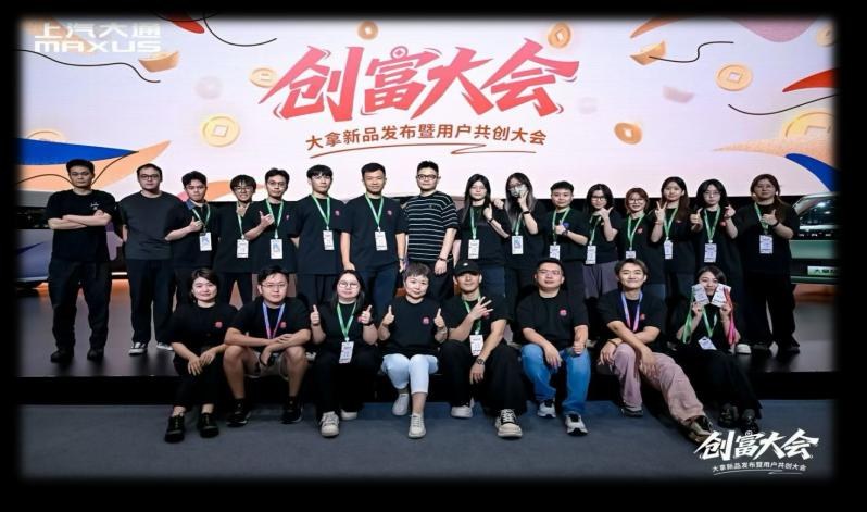 上汽大通 MAXUS 创富大会 - 大拿 V1L 发布会