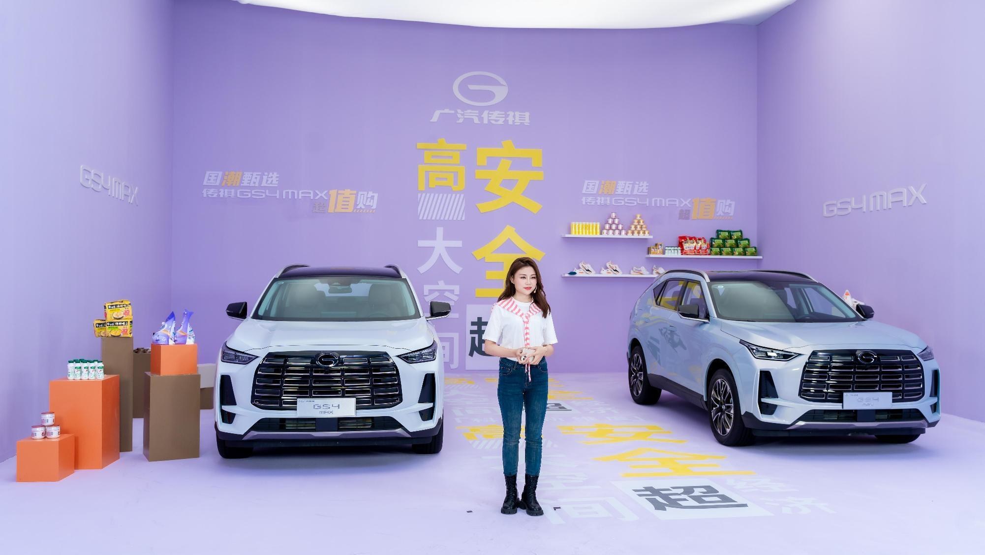 广汽传祺 GS4MAX 上市发布会