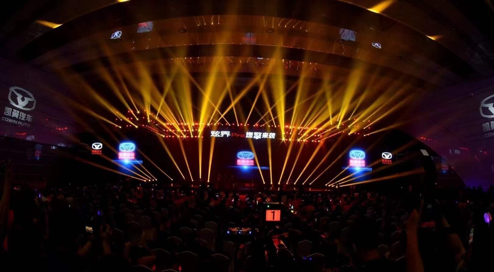 凯翼炫界 Pro 新车上市发布会