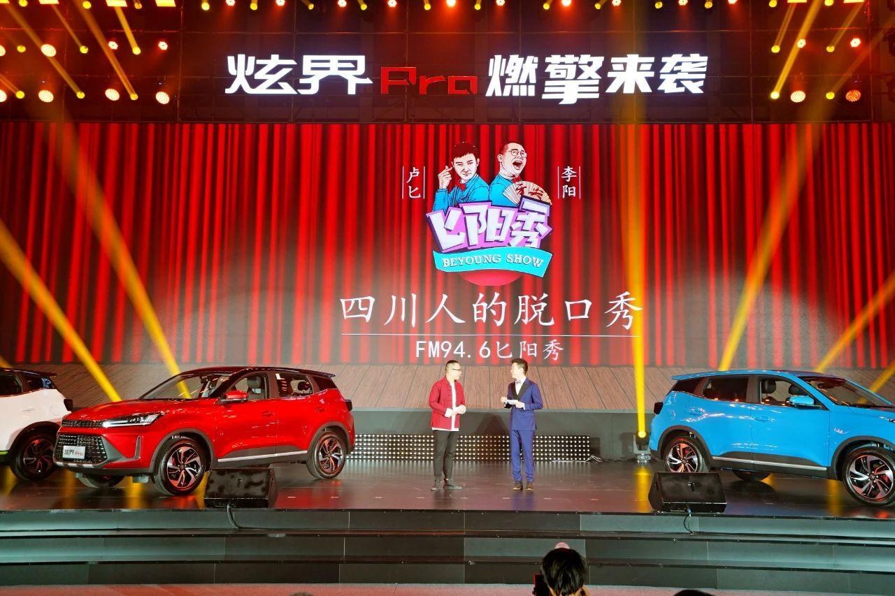 凯翼炫界 Pro 新车上市发布会 - 6