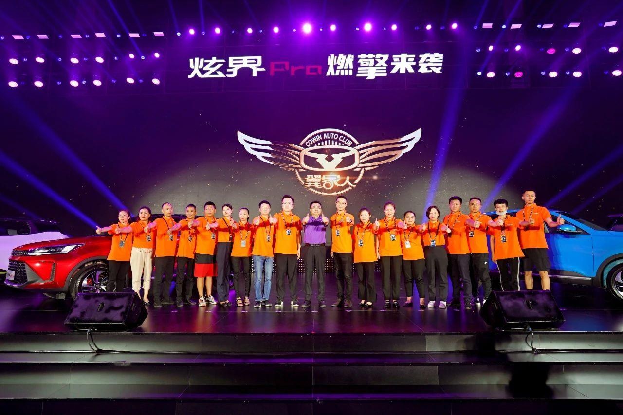 凯翼炫界 Pro 新车上市发布会 - 7
