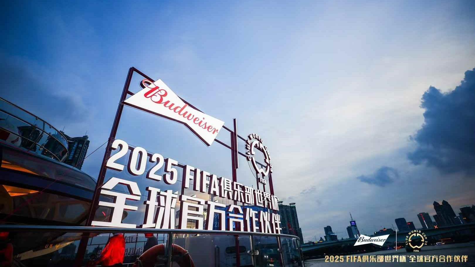百威 FIFA 俱乐部世界杯开幕盛典