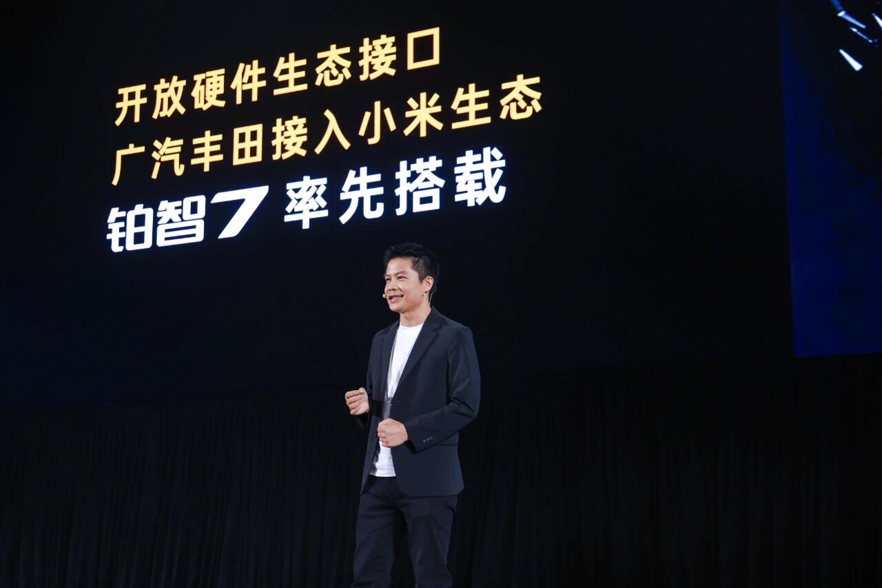 广汽丰田 2025 科技日 - 项目图 7