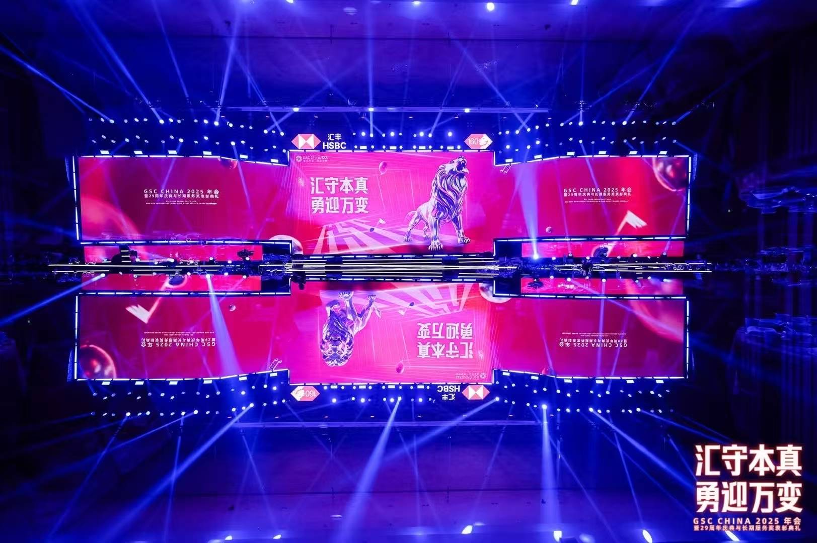 汇丰环球中国年会暨 28 / 29 周年庆典 - 项目图 12