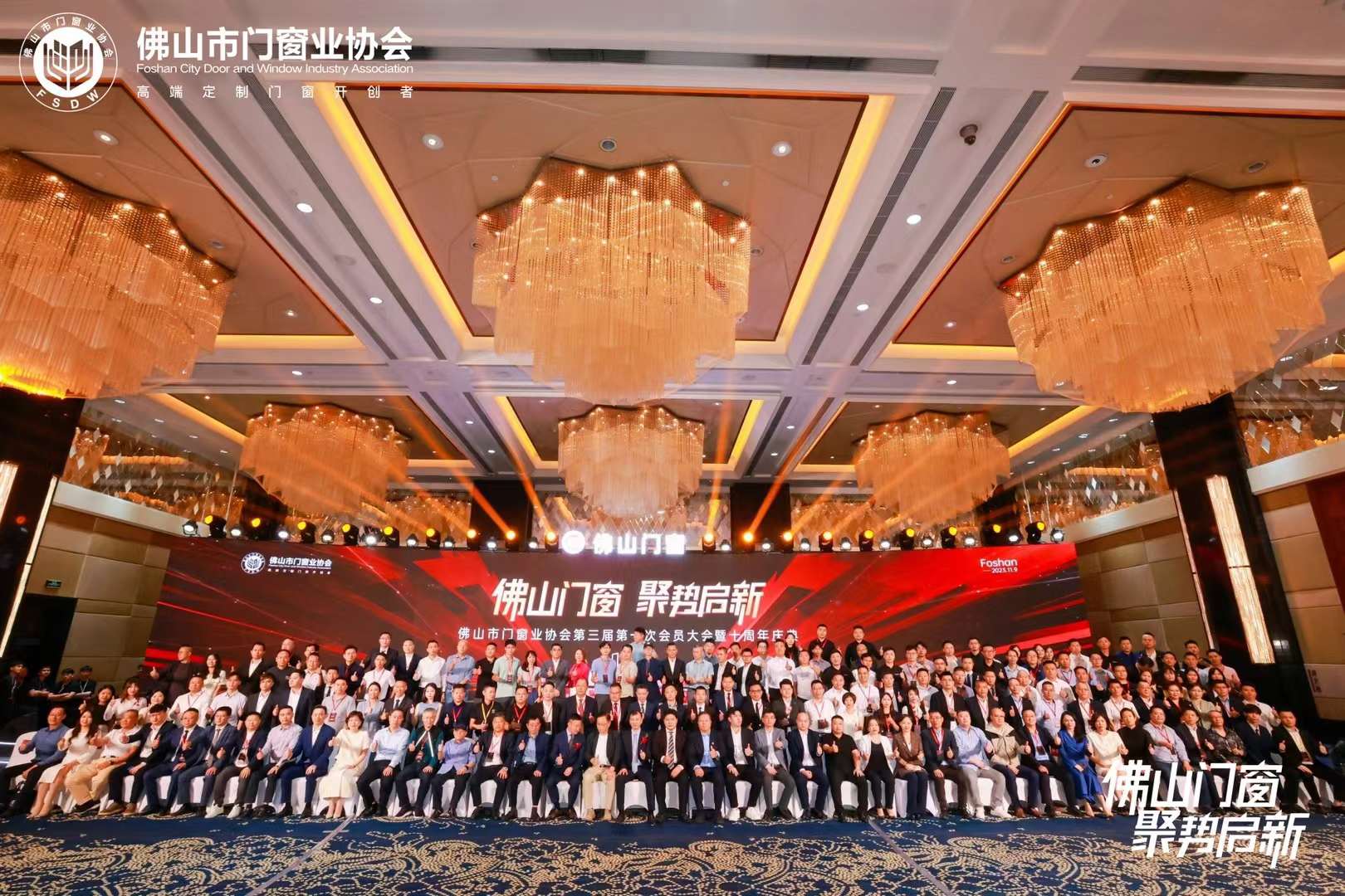 佛山市门窗协会十周年庆典 - 项目图 4