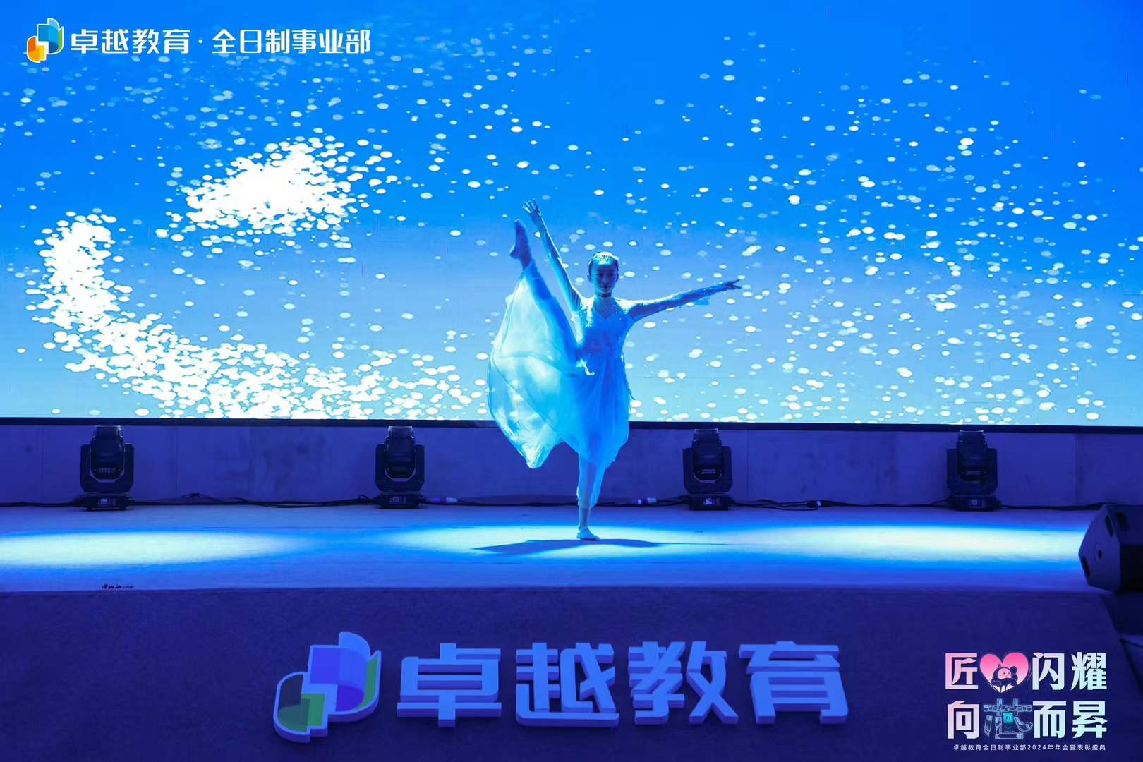 卓越教育全日制事业部年会暨表彰大会 - 项目图 4