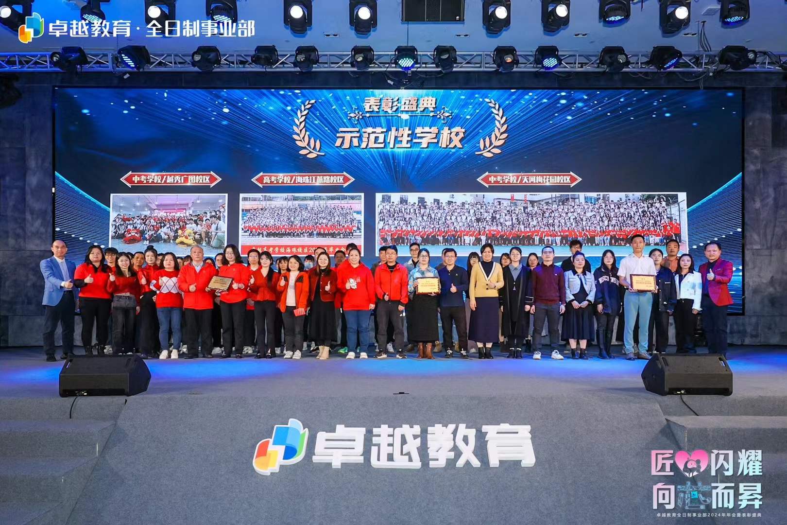 卓越教育全日制事业部年会暨表彰大会 - 项目图 5