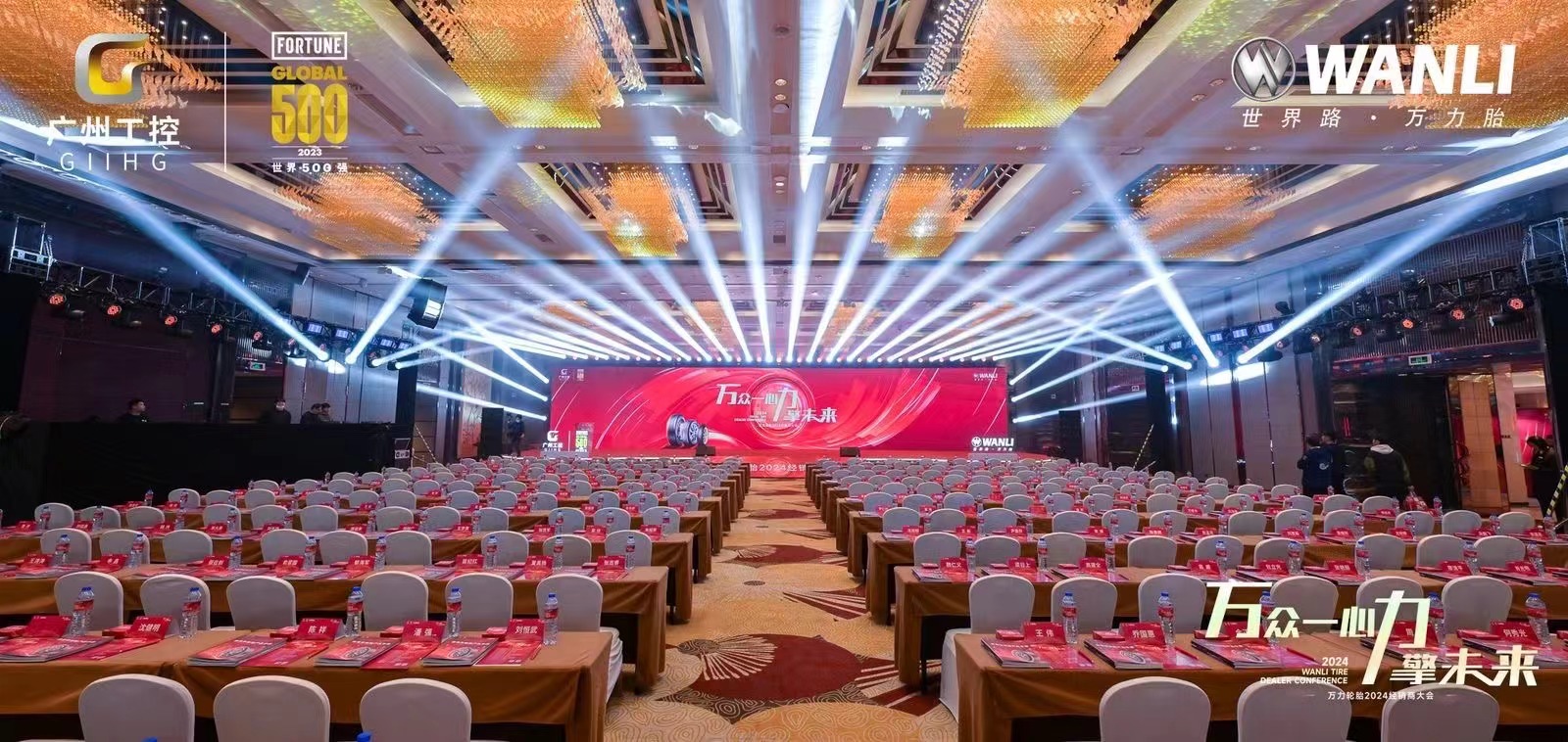 广州工控万力轮胎经销商大会 - 项目图 2