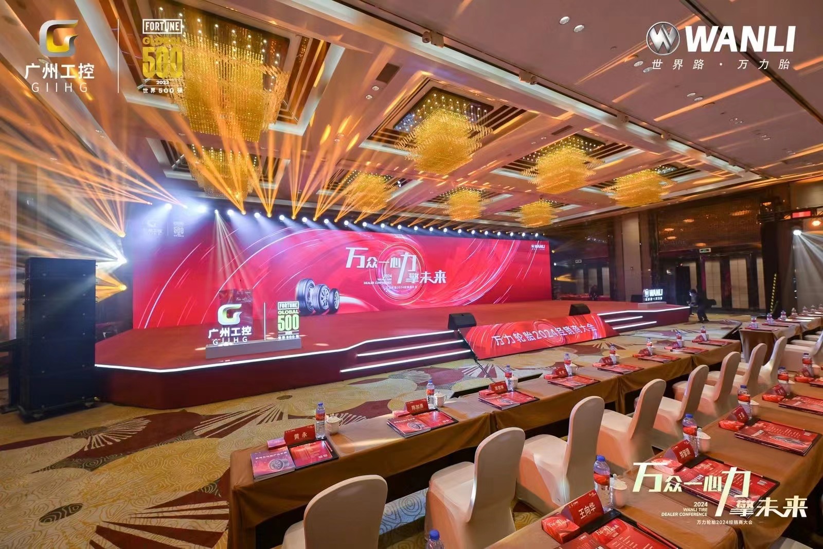 广州工控万力轮胎经销商大会 - 项目图 4