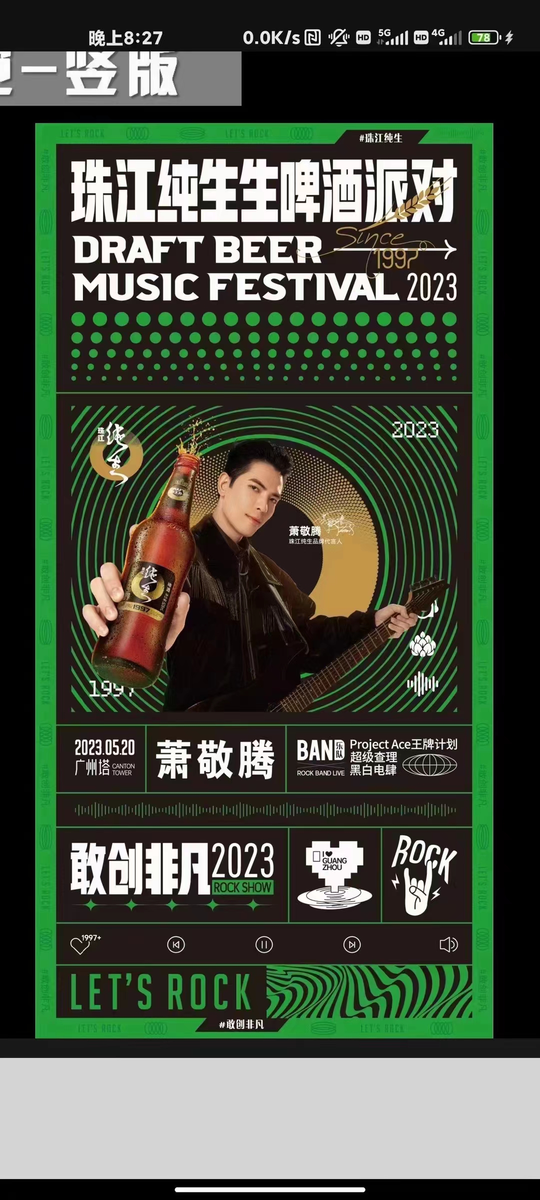 珠江纯生生啤酒派对 - 项目图 2