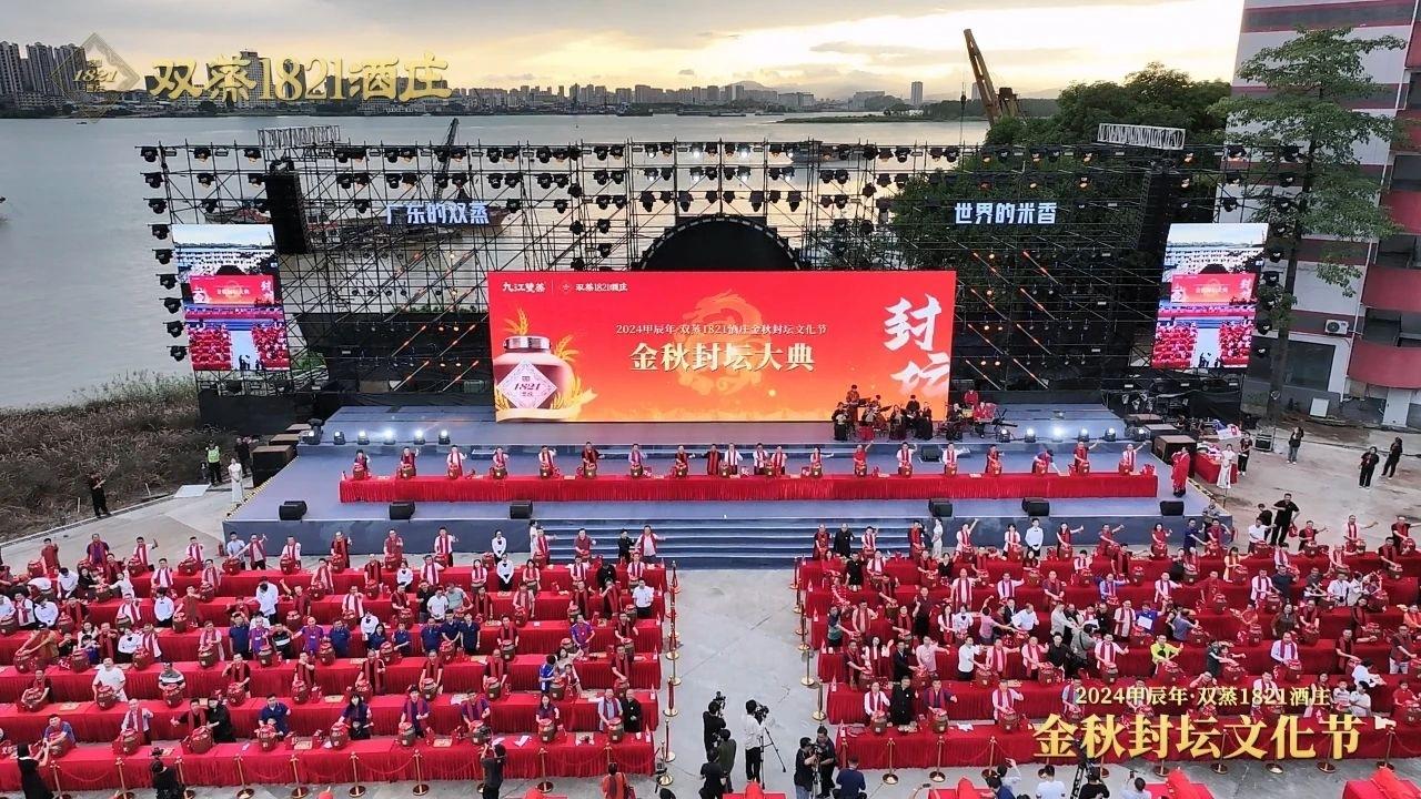 双蒸 1821 酒庄封坛文化节