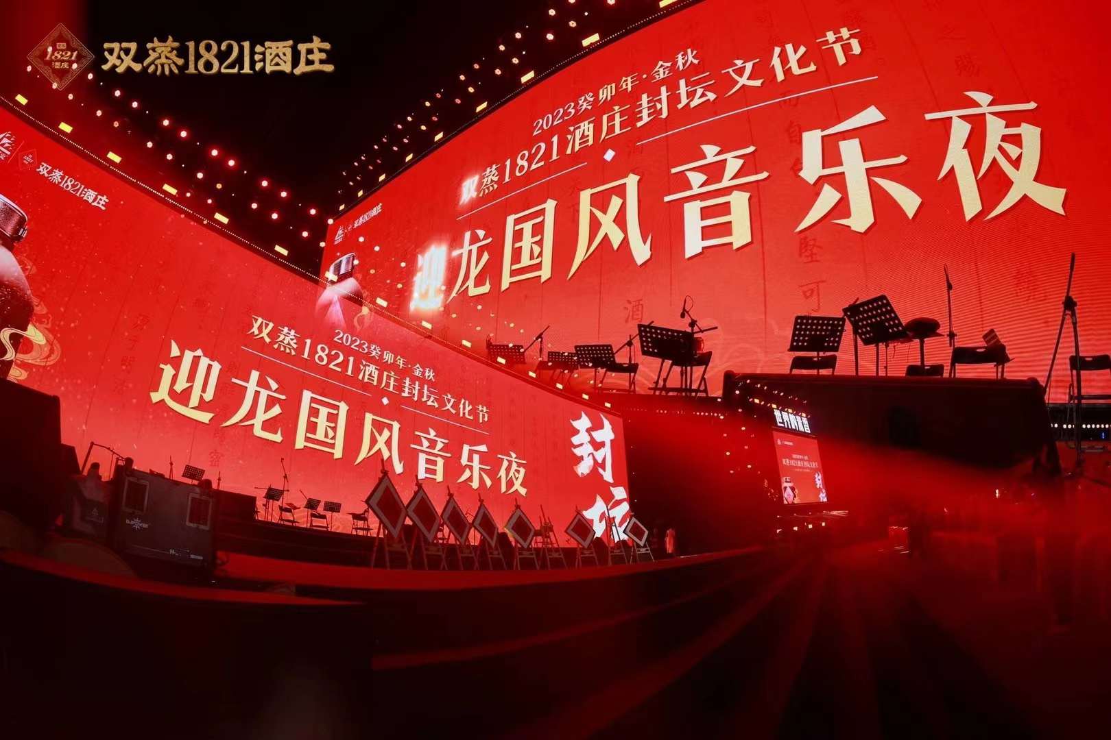 双蒸 1821 酒庄封坛文化节 - 项目图 4