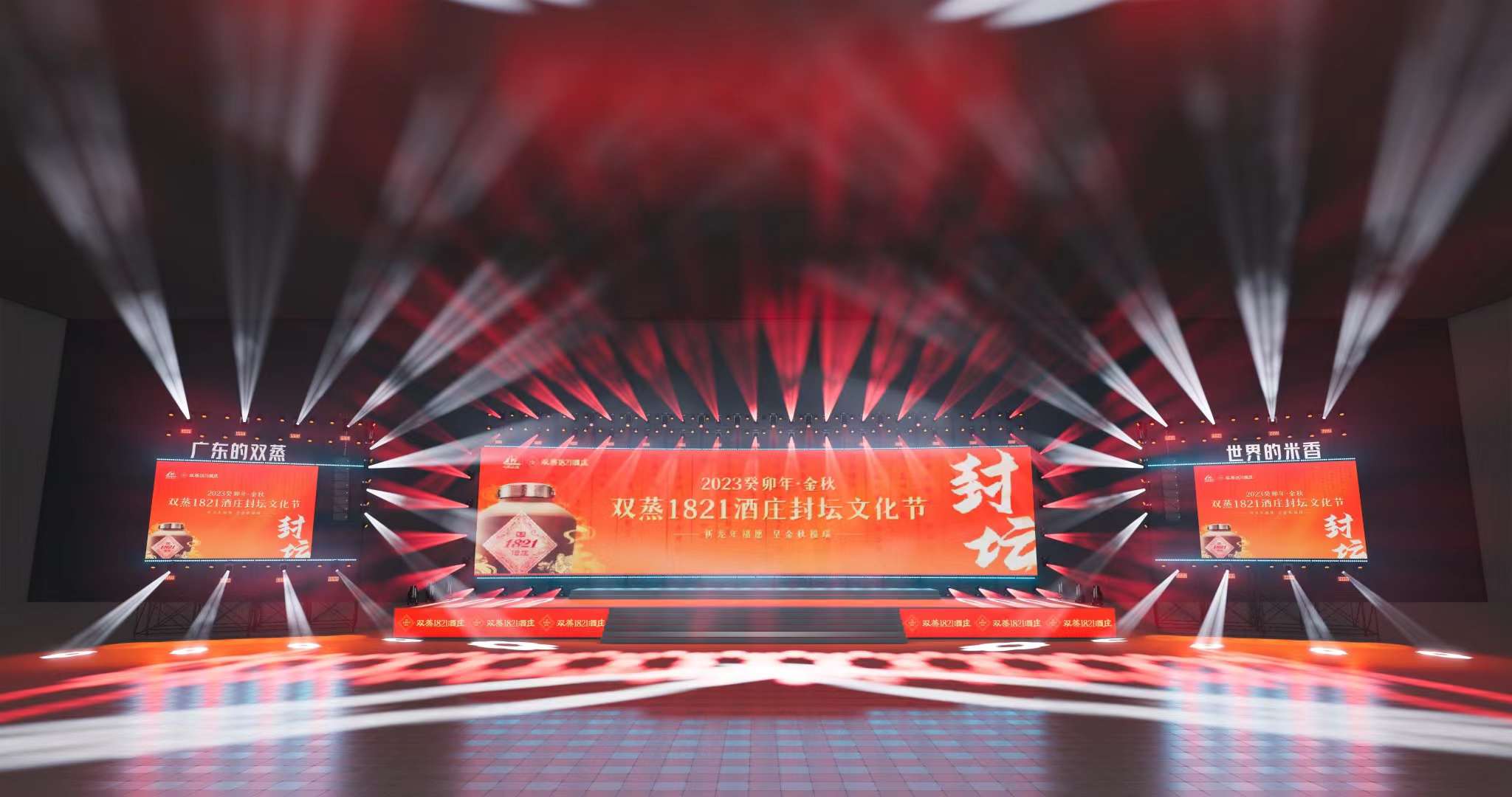 双蒸 1821 酒庄封坛文化节 - 项目图 7